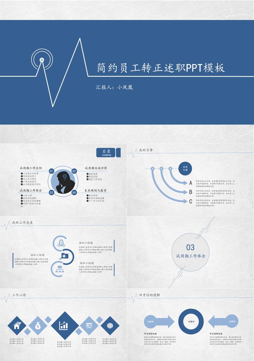 述职PPT (7)述职报告PPT模板